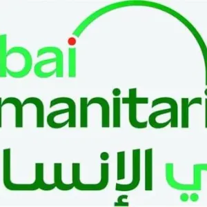 «دبي الإنسانية» تناقش إدارة سلسلة الإمداد والتوريد
