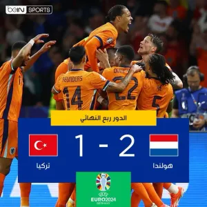 منتخب هولندا يطيح بـ تركيا من أمم أوروبا ويتأهل لنصف نهائي يورو 2024...