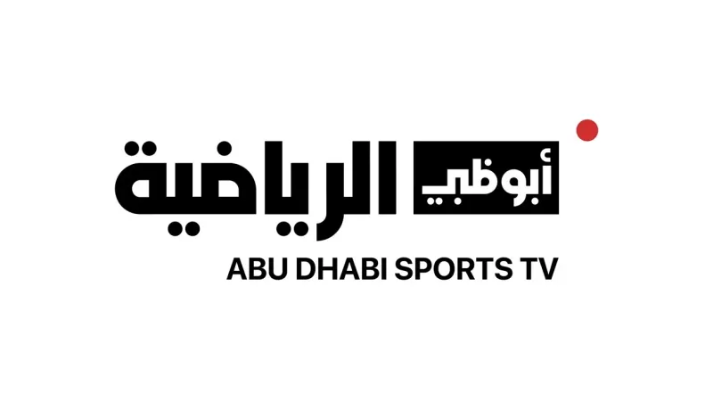 «أبوظبي الرياضية» تطلق برنامجاً لاستكشاف المعلقين من الكفاءات الوطنية