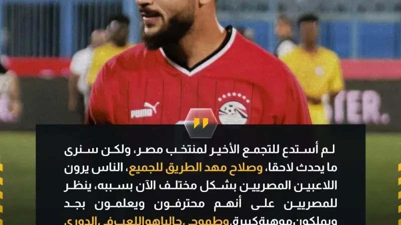سام مرسي عبر قناة الحرة: صلاح مهد الطريق للجميع، وطموحي حاليا هو اللعب في الدوري الإنجليزي الممتاز.