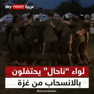 جنود في لواء "#ناحال" الإسرائيلي يحتفلون بالانسحاب من #غزة بعد أكثر من 6 أشهر |#سوشال_سكاي