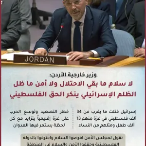 وزير خارجية الأردن: لا سلام ما بقي الاحتلال ولا أمن ما ظل الظلم الإسرائيلي ينكر الحق الفلسطيني