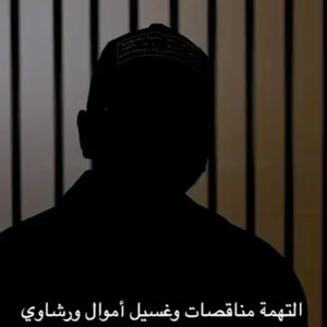 بالفيديو| الداخلية: لن نتوانى عن ملاحقة جريمة الرشوة.. ومتهم يروي قصته مع "الفلوس الحرام"