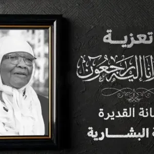 وزيرة الثقافة تعزي في وفاة أيقونة الغناء القناوي الجزائري “حسنة البشارية”