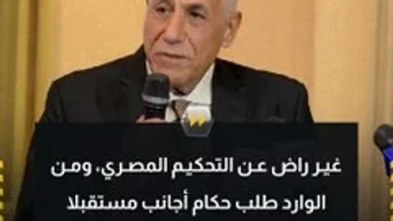 حسين لبيب عبر أون تايم سبورتس 2 "غير راض عن التحكيم المصري"
