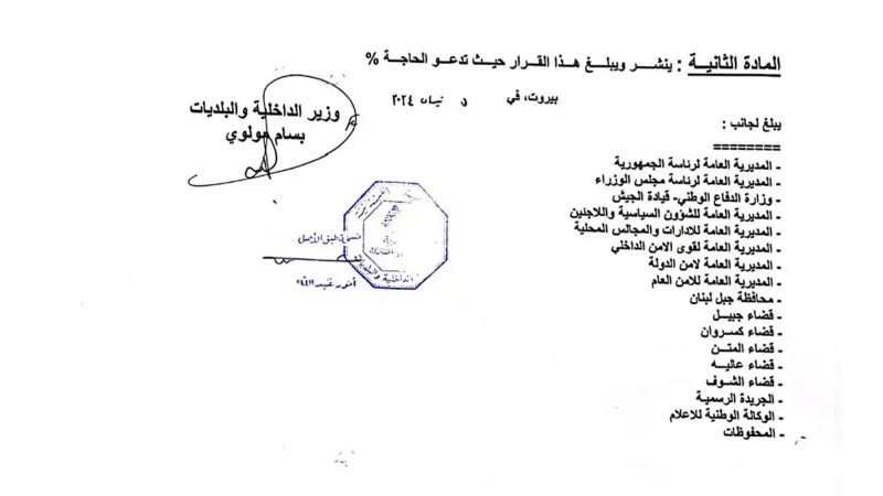 انتخابات جبل لبنان المحلية: الموعد والمناصب المتنافس عليها