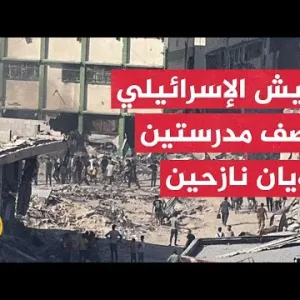 شهداء وجرحى بقصف إسرائيلي على مدرستين تؤويان نازحين في غزة