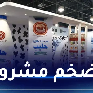 الحليب القطري الجزائري “بلدنا”.. المشروع الأكبر في العالم