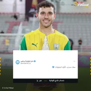 حساب نادي الوكرة القطري عبر X بعد تتويج الفريق بكأس قطر   "معك حمدي.. تأتيك البطولات "