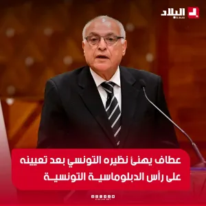 #وزارة_الخارجية.. الوزير #أحمد_عطاف يجري اتصالاً هاتفياً مع نظيره التونسي https://elbilad.net/s@xdz1gyar132514…