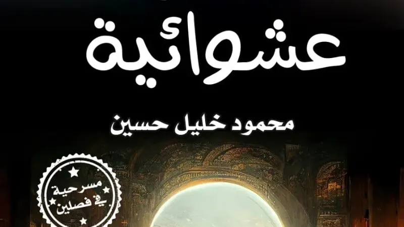 "الفن من الفلسفة إلى علم الاجتماع" و"هجرة عشوائية" جديد الأعلى للثقافة