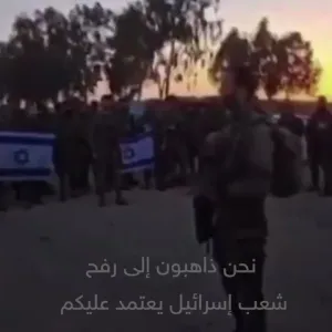 عبر "𝕏": لحظة الإعلان عن اقتحام الجيش الإسرائيلي لـ #رفح   #حرب_غزة  #سوشال_سكاي