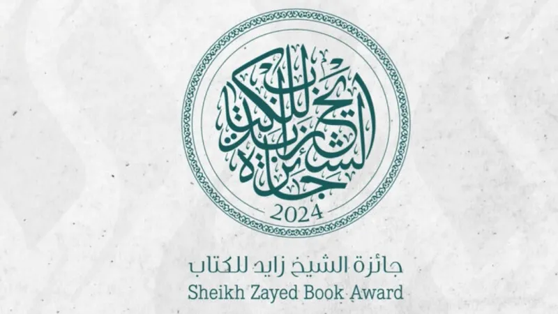 جائزة الشيخ زايد للكتاب تمنح "البيت العربي" جائزة شخصية العام الثقافية