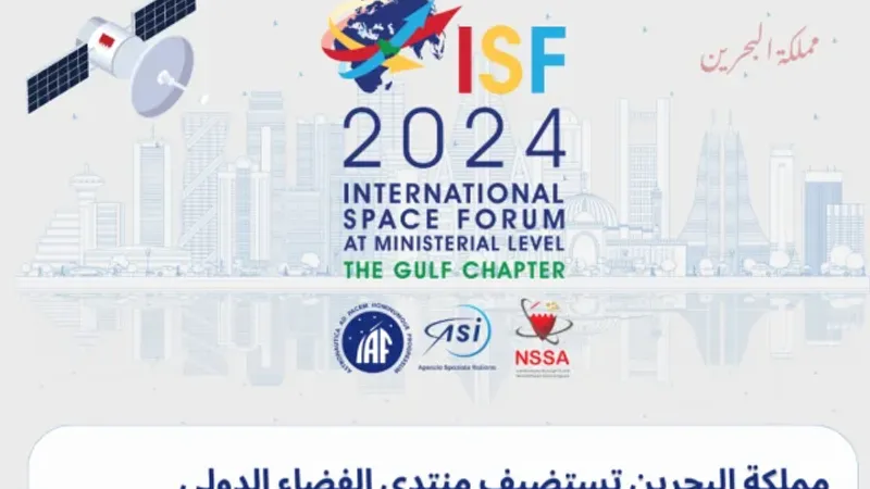 مملكة البحرين تستضيف منتدى الفضاء الدولي للمرة الأولى على مستوى الشرق الأوسط وشمال أفريقيا
