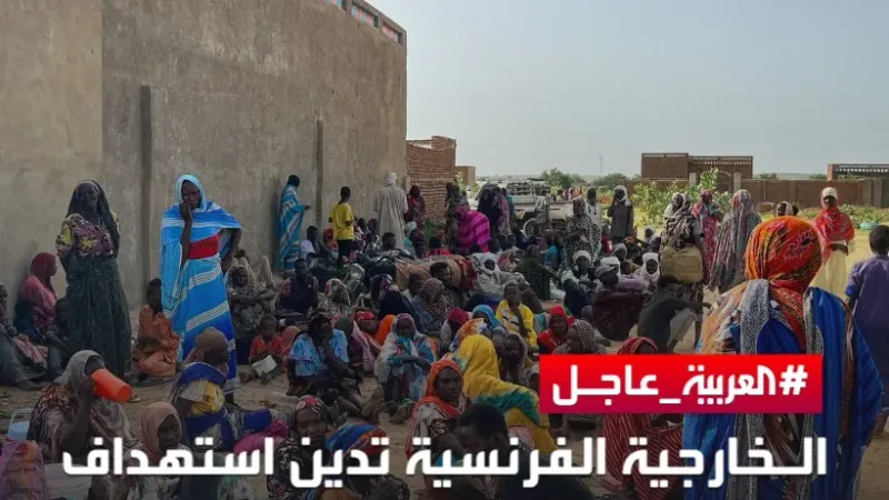 الخارجية الفرنسية تدعو أطراف النزاع في #السودان إلى احترام القانون الإنساني الدولي #العربية