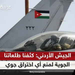 سلاح الجو الأردني ينفذ تحليقًا استطلاعياً في أجواء المملكة منذ ساعات الفجر | #الظهيرة