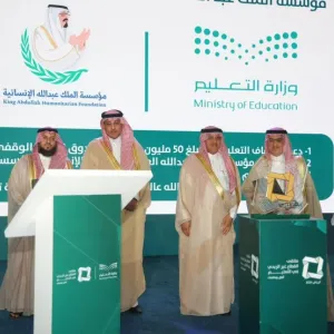 إنشاء محفظة وقفية تعليمية جديدة في السعودية والبداية بـ 440 مليون ريال
