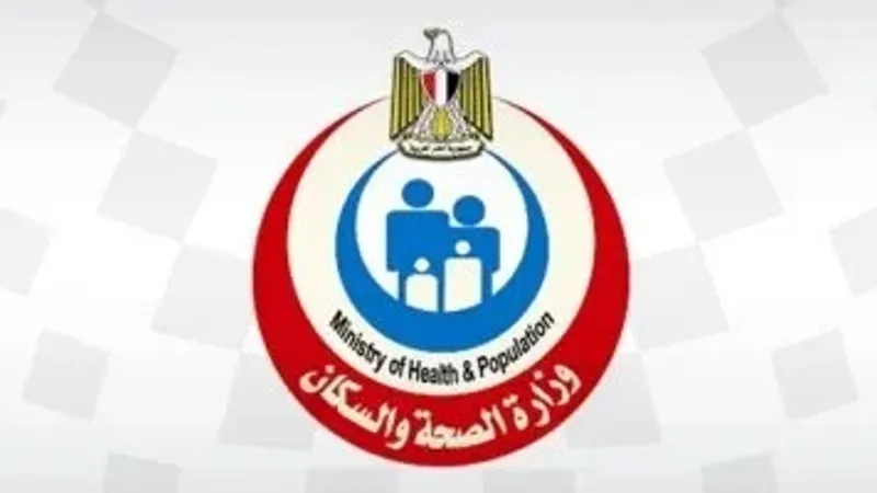 وزارة الصحة تطلق حملة مجانية لتقديم خدمات الصحة الإنجابية بالمحافظات غدًا