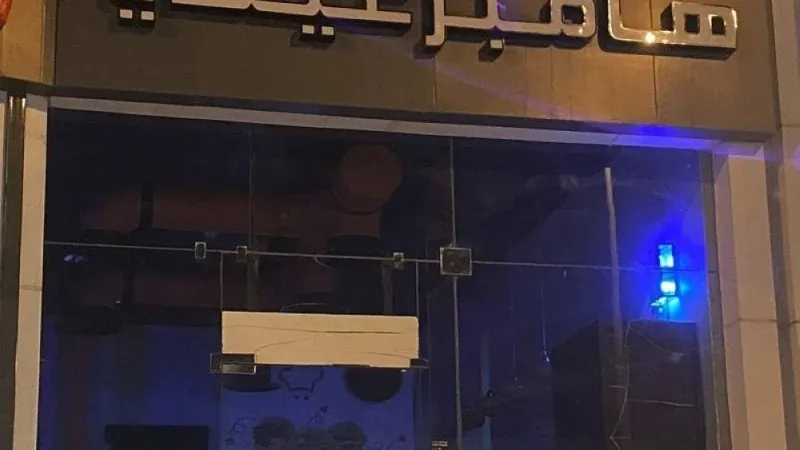 شاهد.. أول صورة لمطعم " هامبرغيني " بعد إغلاقه بسبب تسمم 15 شخص في الرياض