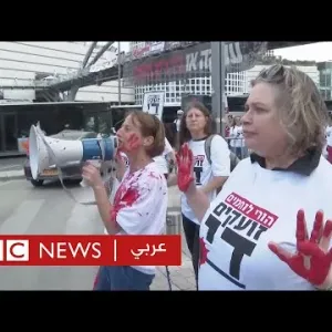 أمهات جنود إسرائيليين يتظاهرون في تل أبيب لوقف الحرب | بي بي سي نيوز عربي