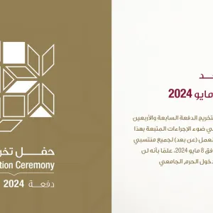 #جامعة_قطر تعلن العمل عن بعد يوم الأربعاء، 8 مايو 2024 بمناسبة احتفال الجامعة بتخريج الدفعة السابعة والأربعين     #العرب   #قطر