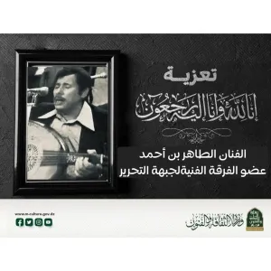 وفاة الفنان المجاهد الطاهر بن أحمد عضو الفرقة الفنية لجبهة التحرير الوطني