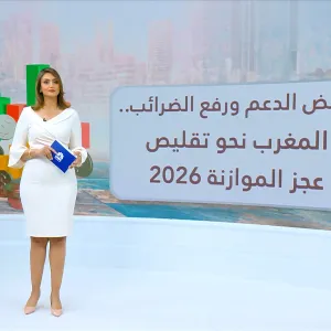 بخفض الدعم ورفع الضرائب.. المغرب يستهدف تقليص عجز موازنة 2026