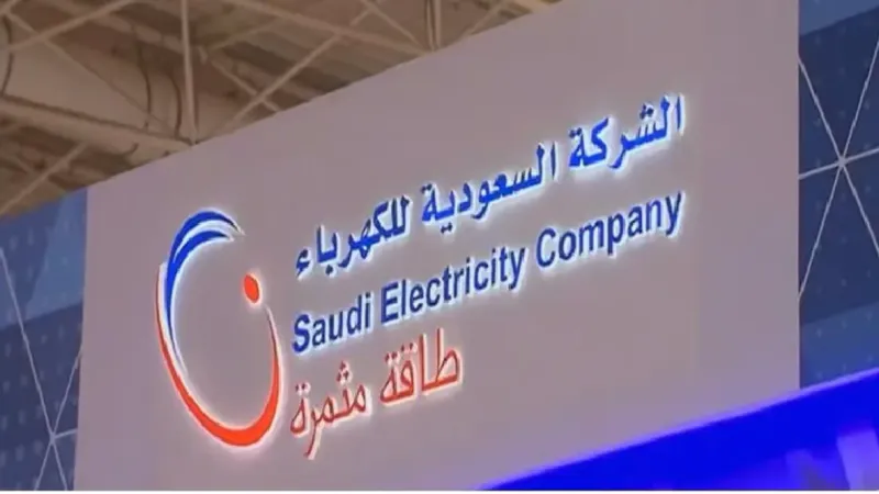 وكالة «فيتش» الدولية ترفع التصنيف الائتماني لـ«السعودية للكهرباء» إلى +A