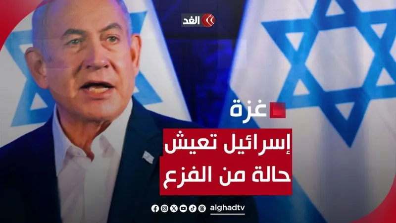 أشرف مكة: إسرائيل في حالة فزع ومضطرة للتنازل.. و #أميركا ستتحمل مسؤولية ما يجري لـ #فلسطين عاجلا أم آجلا #قناة_الغد #غزة