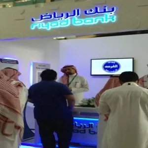 24 مارس..مساهمو بنك الرياض يناقشون توزيع 2.25 مليار ريال أرباحاً نقدية للمساهمين