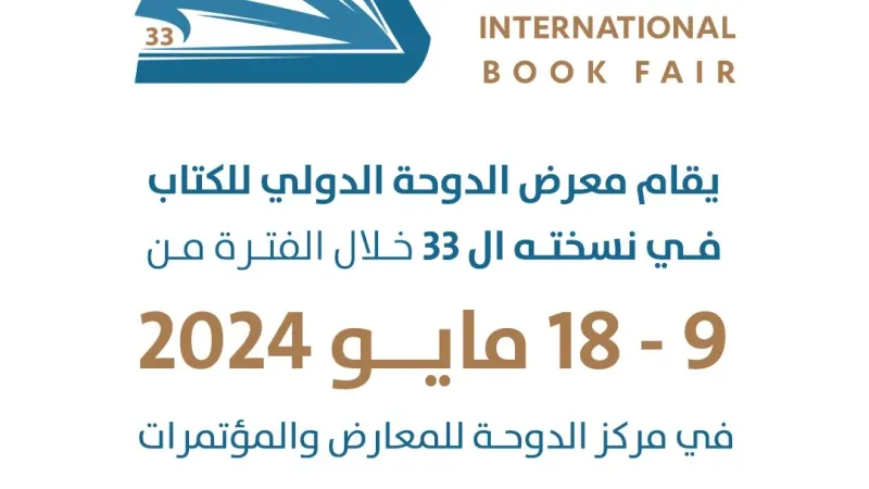 انطلاق معرض الدوحة الدولى للكتاب 9 مايو بمشاركة 515 دار نشر وحضور مصرى