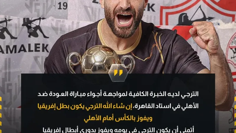 حمزة المثلوثي عبر إذاعة IFM التونسية "إن شاء الله الترجي يكون بطل إفريقيا ويفوز بالكأس أمام الأهلي"