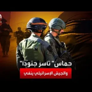 "حماس" تعلن أسر مقاتليها عدداً من الجنود الإسرائيليين.. وتل أبيب تنفي