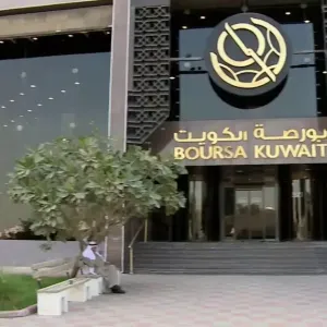 ارتفاع أرباح "بورصة الكويت" الفصلية 9% إلى 4.7 مليون دينار