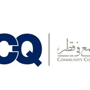 كلية المجتمع في قطر تطلق المرحلة الثانية من مبادرة "كفاءات أكاديمية"