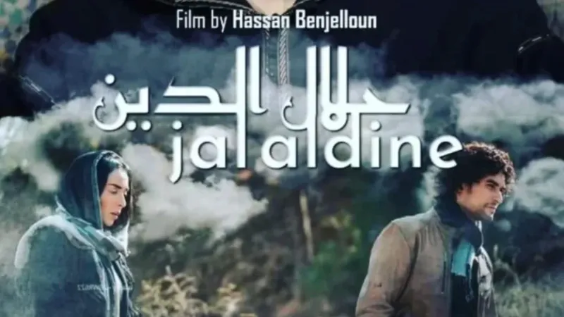 حسن بنجلون يعرض اليوم بالدار البيضاء فيلم “جلال الدين”