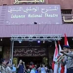 لبنان يعيد الحياة إلى "سينما الكوليزيه" التاريخية