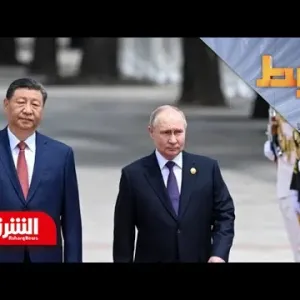 هل شراكة روسيا والصين تنقذ اقتصاديهما من تأثير العقوبات الغربية؟ - الرابط