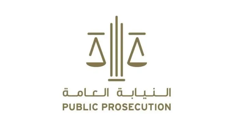 الإمارات.. النيابة العامة توضح عقوبة إفشاء أسرار العمل