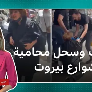 ضرب وسحل محامية أمام المحكمة الجعفرية في بيروت يغضبان اللبنانيين