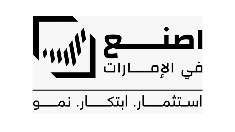 انطلاق منتدى «اصنع في الإمارات»