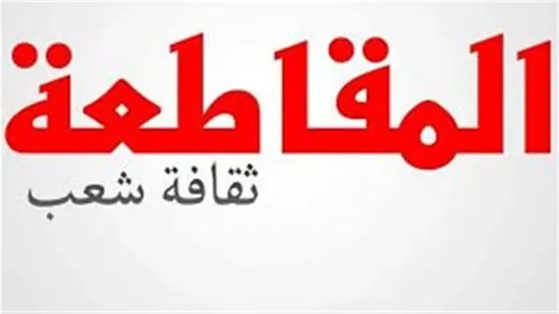 كفاية جشع!.. المقاطعة سلاح المصريين ضد المستغلين