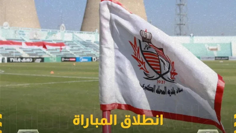 انطلاق المباراة  بلدية المحلة x المقاولون العرب  تابع لحظة بلحظة "https://bit.ly/447t4LJ"  #في_الدوري