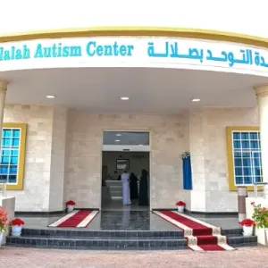 افتتاح وحدة التوحّد بمركز الوفاء لتأهيل الأشخاص ذوي الإعاقة بصلالة