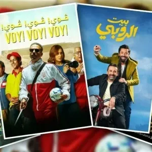 إيرادات 2023 تكشف أزمة السينما المصرية وتضع "بيت الروبي" على القمة