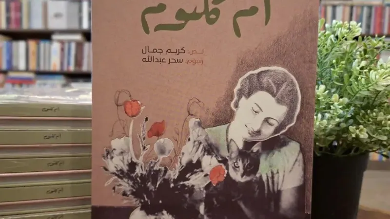 كريم جمال: الكتابة لليافعين صعبة جدا وتحتاج مجهودا كبيرا