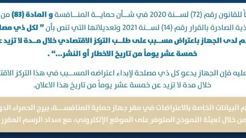 "المنافسة الكويتي": "الداو" و"إنجي سيرفس" يتقدمان بطلب لإتمام التركز الاقتصادي