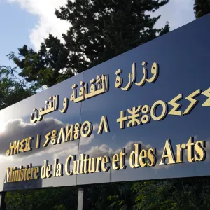 وزارة الثقافة تطلق مسابقة وطنية