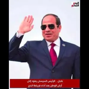 عاجل .. الرئيس السيسى يعود إلى أرض الوطن بعد أداء فريضة الحج