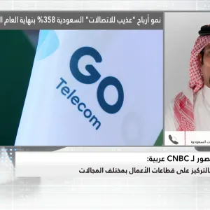 الرئيس التنفيذي لشركة اتحاد عذيب للاتصالات السعودية لـ CNBC عربية: نتائجنا السنوية كانت تاريخية والإيرادات تجاوزت المليار ريال